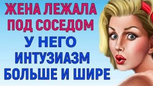 ДАВНО ПОДОЗРЕВАЛ ЖЕНУ (Любовные Истории Аудио Рассказ)