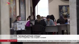 В СОГУ студентам с ОВЗ создают условия