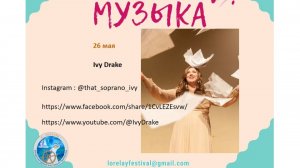 Ivy Drake (Айви Дрэйк) сопрано - “Je dis que rien ne m’epouvant” from Carmen (G. Bizet)