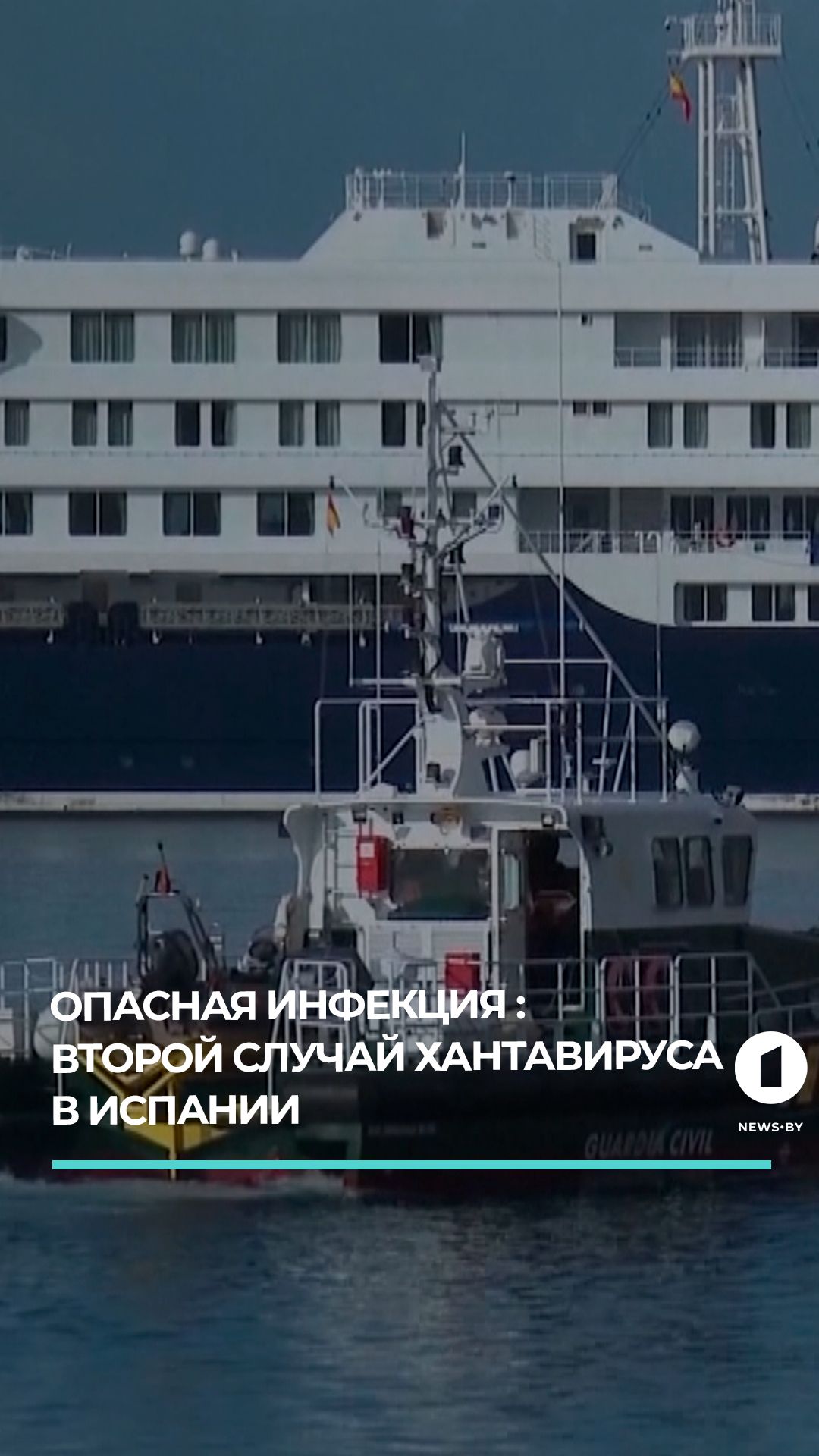 Второй случай хантавируса выявлен в Испании