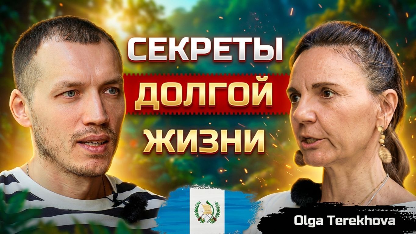 Зачем веганский ресторан в гангстерской Гватемале? Жизнь неожиданностей
