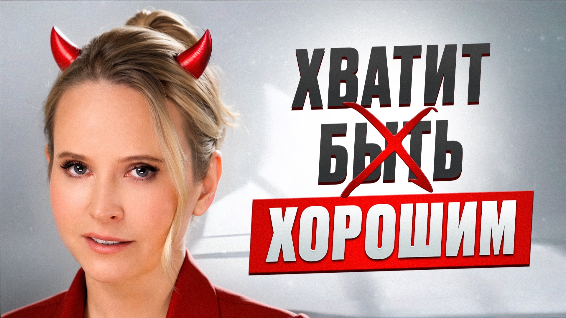 Осознания, которые НАВСЕГДА избавят тебя от роли УДОБНОГО человека! Как вызывать уважение