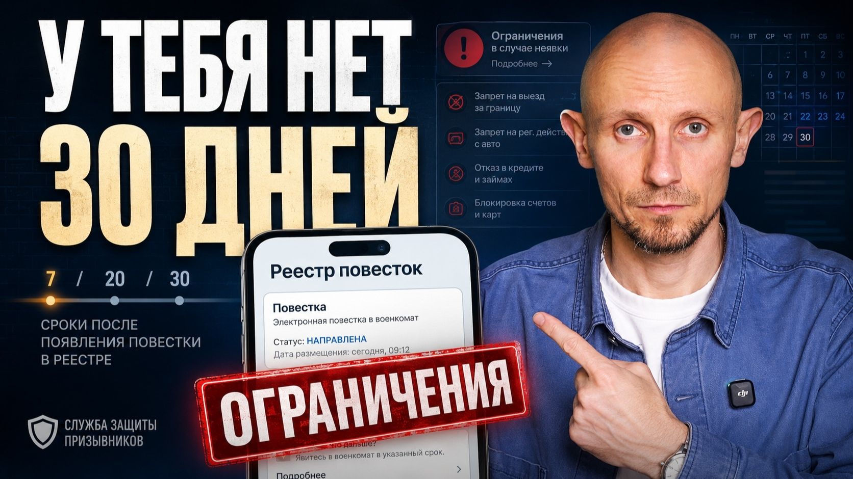 У тебя нет 30 дней: что делать после ПОВЕСТКИ В РЕЕСТРЕ? 7, 20 и 30 дней - что они означают смотреть онлайн