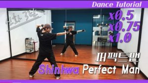[느리게] Shinhwa (신화) & BTS (방탄소년단) - Perfect Man _  안무배우기 Dance Slow Tutorial _ 거울모드 Mirrored