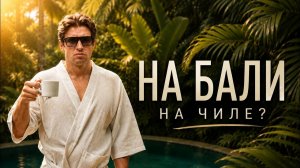 КАК ВЫЖИВАЮТ РУССКИЕ МУЖИКИ НА БАЛИ:: Моя первая неделя на Бали  Влог из Чангу