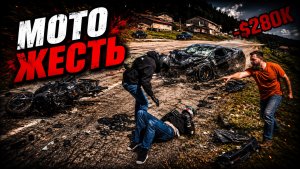 Мото Жесть. Подборка ДТП #59