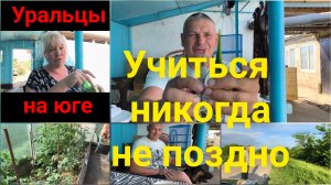 Уральцы на юге.Первый раз.Страшно интересно.