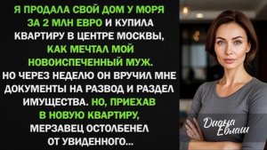 Когда я купила квартиру в Питере, муж сразу же подал на развод, не понимая, что его ждет!