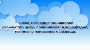 Сравнение чисел до 1000