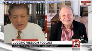 Судья Наполитано - Аластер Крук: Страх как сдерживающий фактор войны
