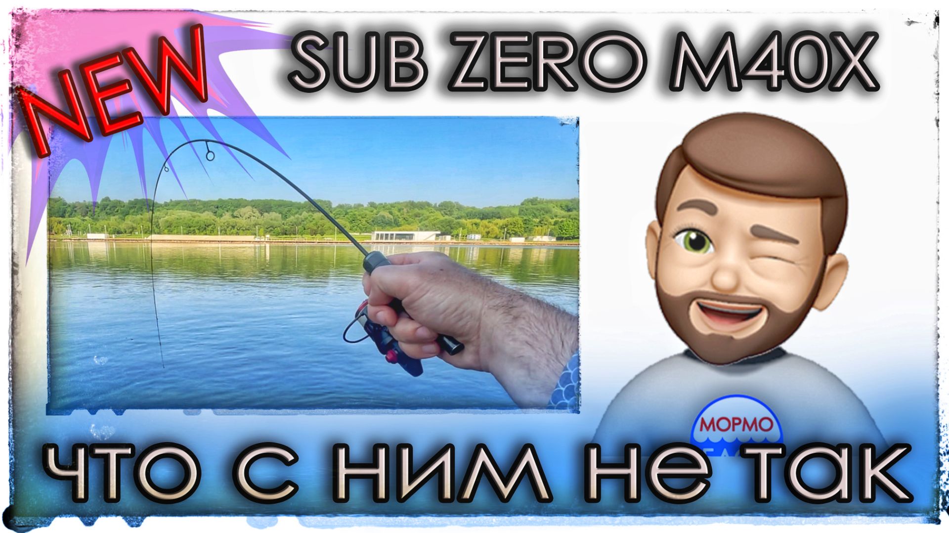 Новинка - Sub Zero M40X .Что с ним не так? #мормышинг смотреть онлайн