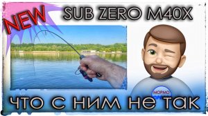 Новинка -  Sub Zero M40X .Что с ним не так? #мормышинг