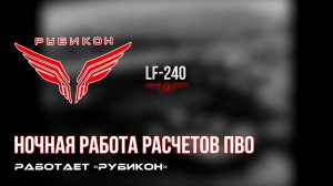 ПВО Центра «Рубикон» работает в небе. Сбиты «Darts», «Shark-M», а также и другие БпЛА