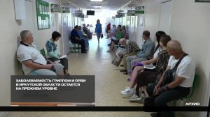 Заболеваемость гриппом и ОРВИ в Иркутской области остается на прежнем уровне 22-05-2026