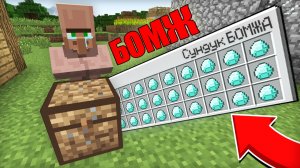 Я НАШЁЛ СУНДУК БОМЖА В ДЕРЕВНЕ ЖИТЕЛЕЙ В МАЙНКРАФТ | Риколит Minecraft