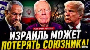 ИЗРАИЛЬ МОЖЕТ ПОТЕРЯТЬ СОЮЗНИКА США УСТАЛИ ОТ ВОЙНЫ Пол Крейг Робертс
