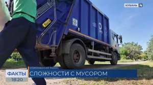 На проблемы с вывозом мусора пожаловались жители северных районов Кубани