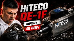 Ремонт шпинделя HITECO QE 1F | Часть 1 - Инспекция