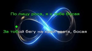 Караоке. Босая. 2Маши.