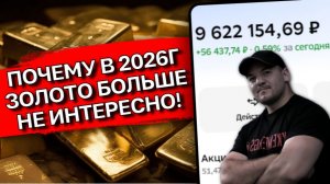 Почему все забыли о золоте в 2026? Что случилось с активом, который обещали по $10 000?
