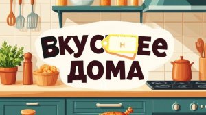 Гречка с печенкой в сметане.