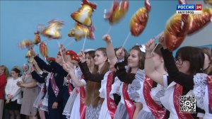 Последний звонок для белгородских школьников прозвенел 26 мая