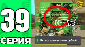 СКУПАЮ ВСЕ ЧТО ВИЖУ..😱✅ Путь Бомжа на ГРАНД МОБАЙЛ #39 - в GRAND MOBILE