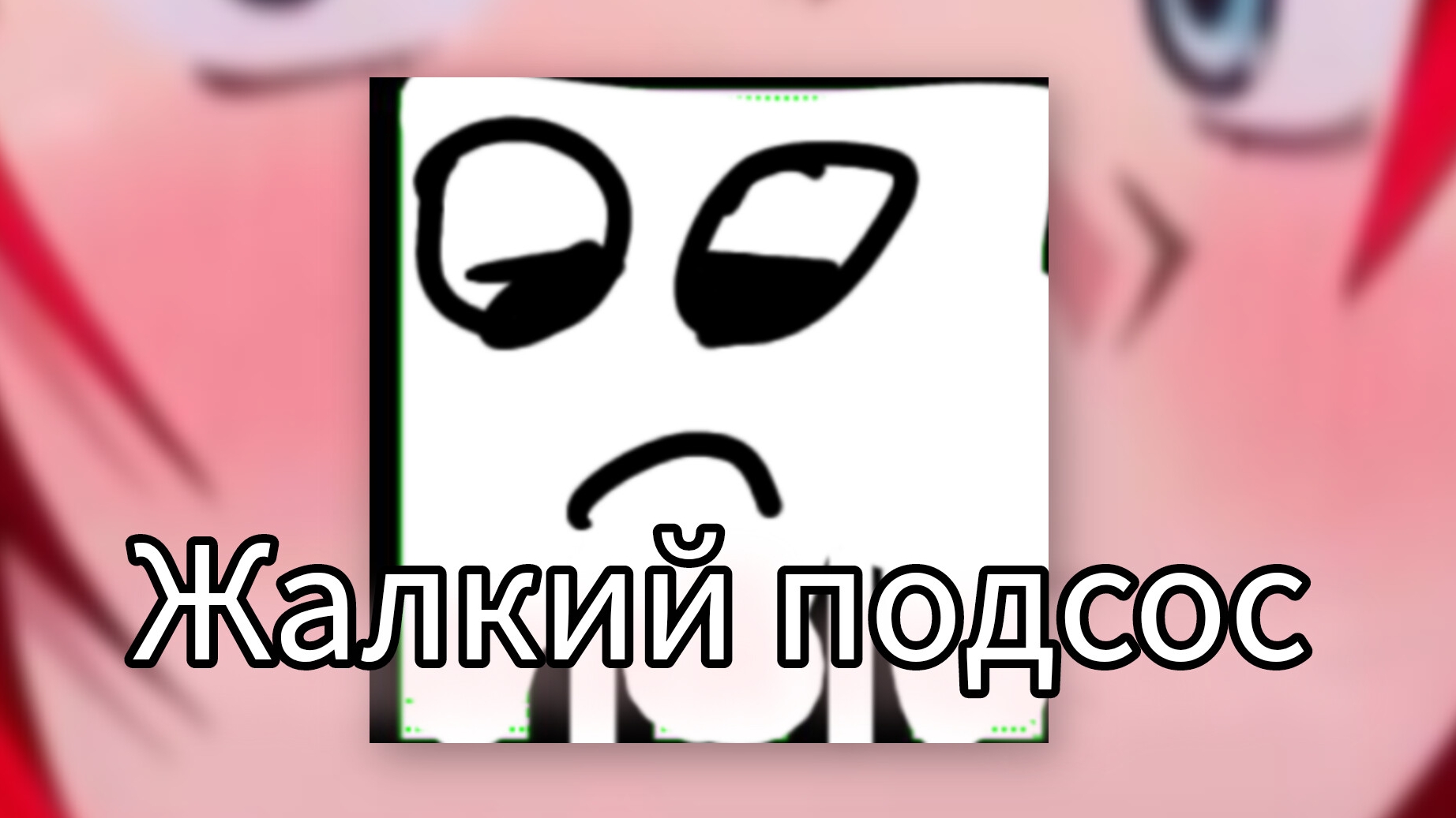 Апельсин ГД,главный позор рутуба?или главный подсос дела? смотреть онлайн