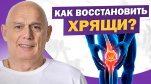 Можно ли восстановить хрящи? Как спасти колени от разрушения