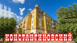 Поселок Константиновский. Тутаевский район. Ярославская область. Путешествия по России.
