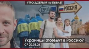 _Украинцы_по_едут_в_РФ_Только_посмотрите_на_это_мир_и_голод_Новые