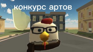 конкурс артов
