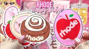 🎀 RHODE 🎀Hailey Bieber и ее бренд косметики ✨Бумажные сюрпризы 💕 распаковка 🌸 Просто Бумажная