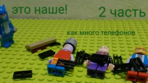 Сорвали куш! 2 часть