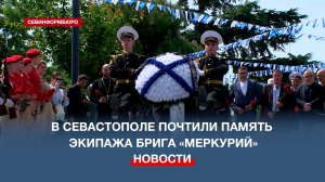 В Севастополе почтили память экипажа брига «Меркурий»