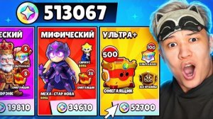 Я ПОТРАТИЛ 500.000 БЛИНГОВ! ОХОТА НА СУПЕР УЛЬТРА ЛЕГЕНДАРНЫЕ АКЦИИ В БРАВЛ СТАРС[Erox]