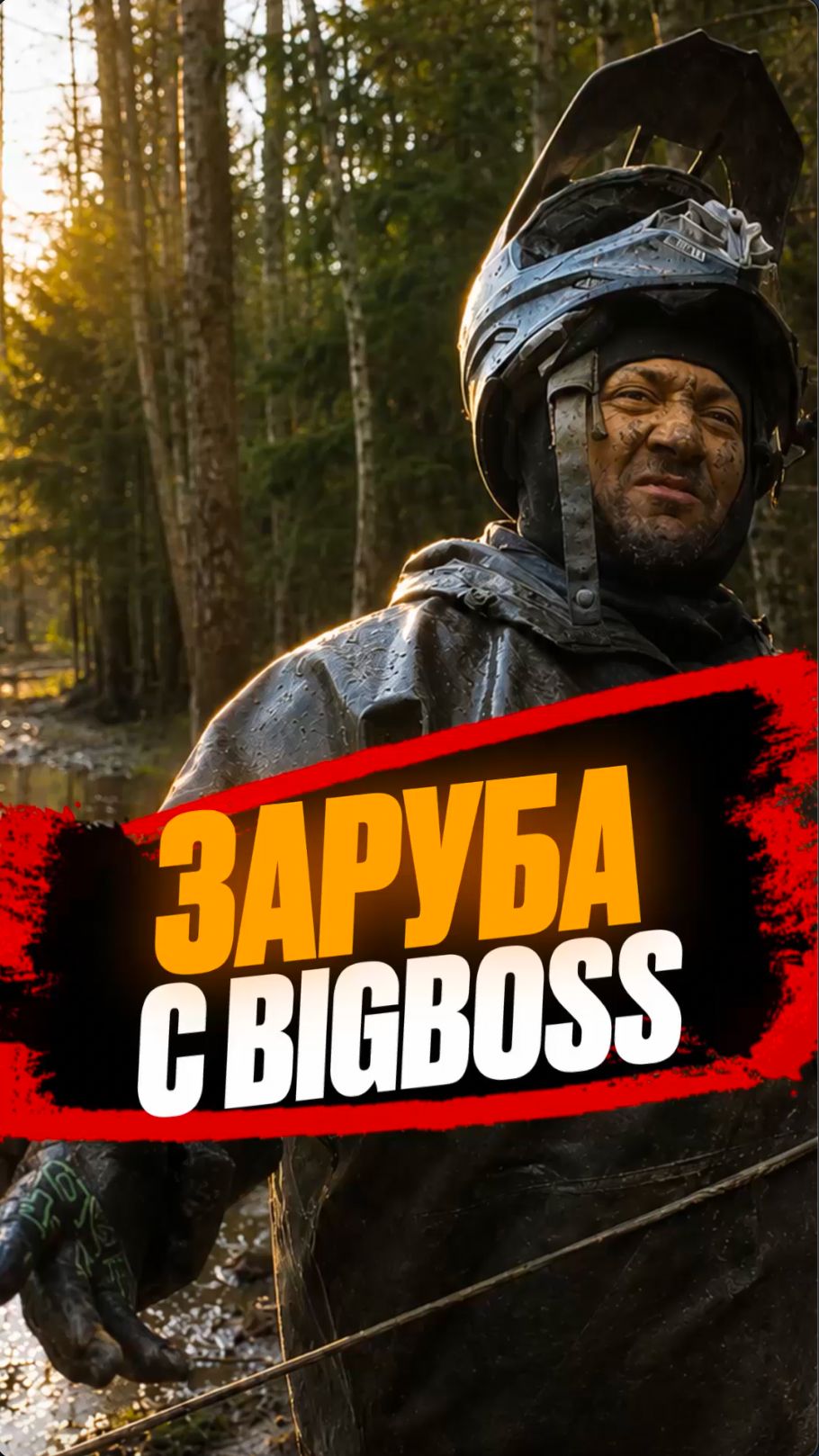 Заруба с BIGBOSS #батл  #заруба #качели #квадроцикл #оффроад #brp #renegade #xmr #g3 #застрял #грязь