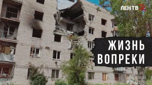 Как оставшиеся жители Красногоровки обустраивают быт в разрушенном городе