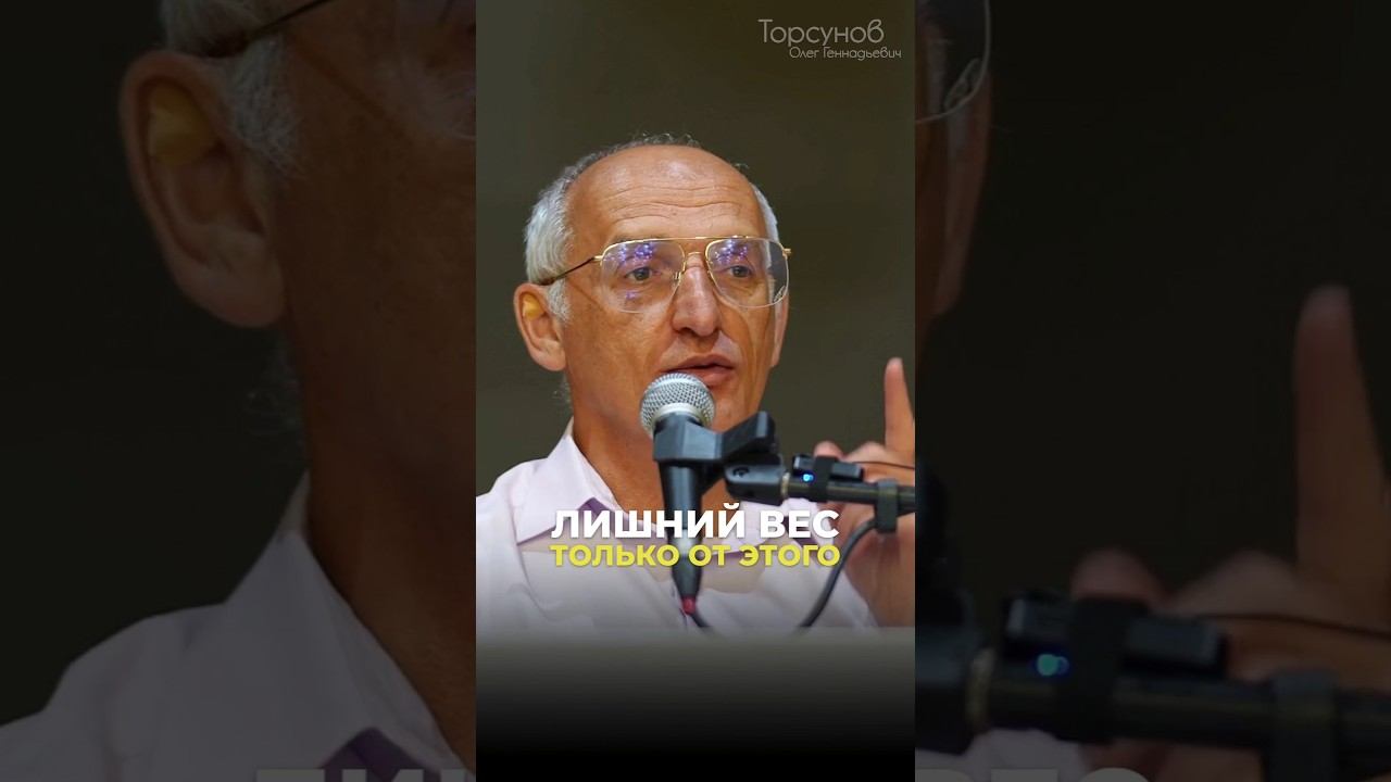 Лишний вес только от этого! #Торсунов смотреть онлайн