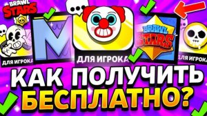 СТРИМ-РАЗДАЧА ХАЛЯВЫ В БРАВЛ СТАРС! ХАЛЯВНЫЕ ПРОМОКОДЫ! #brawlstars