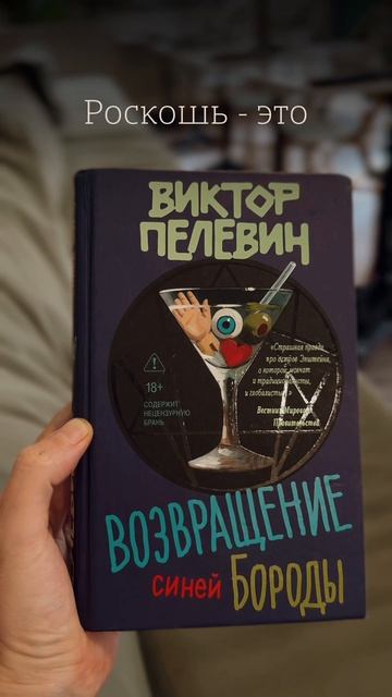 понимать Пелевина без усилий #Пелевин