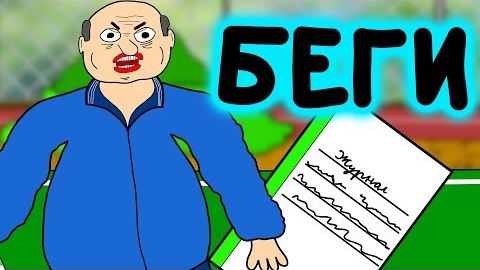 Урок физкультуры