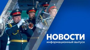 Новости 25.05.2026г