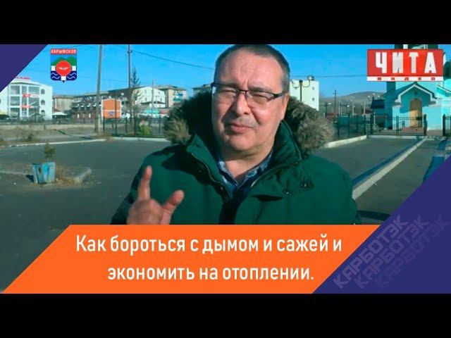Термороботы в борьбе за чистый воздух Читы. Сюжет №1 от Юрия Черепанова