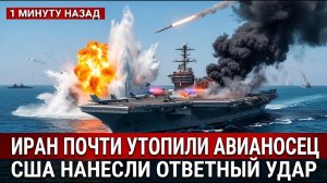 Иран заманил авианосец Bush в ловушку ракета уже шла к палубе