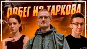 Ледокол. Борей. Смотрим обновление PVE  ► Escape from Tarkov