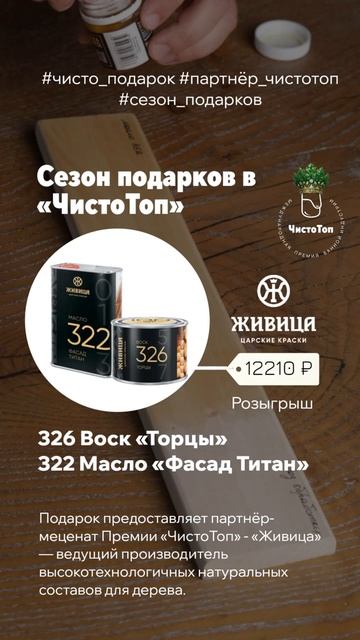 ⏰ Внимание, в «ЧистоТоп» стартует новый сезон 🔝-ПОДАРКОВ❗️❗️❗️