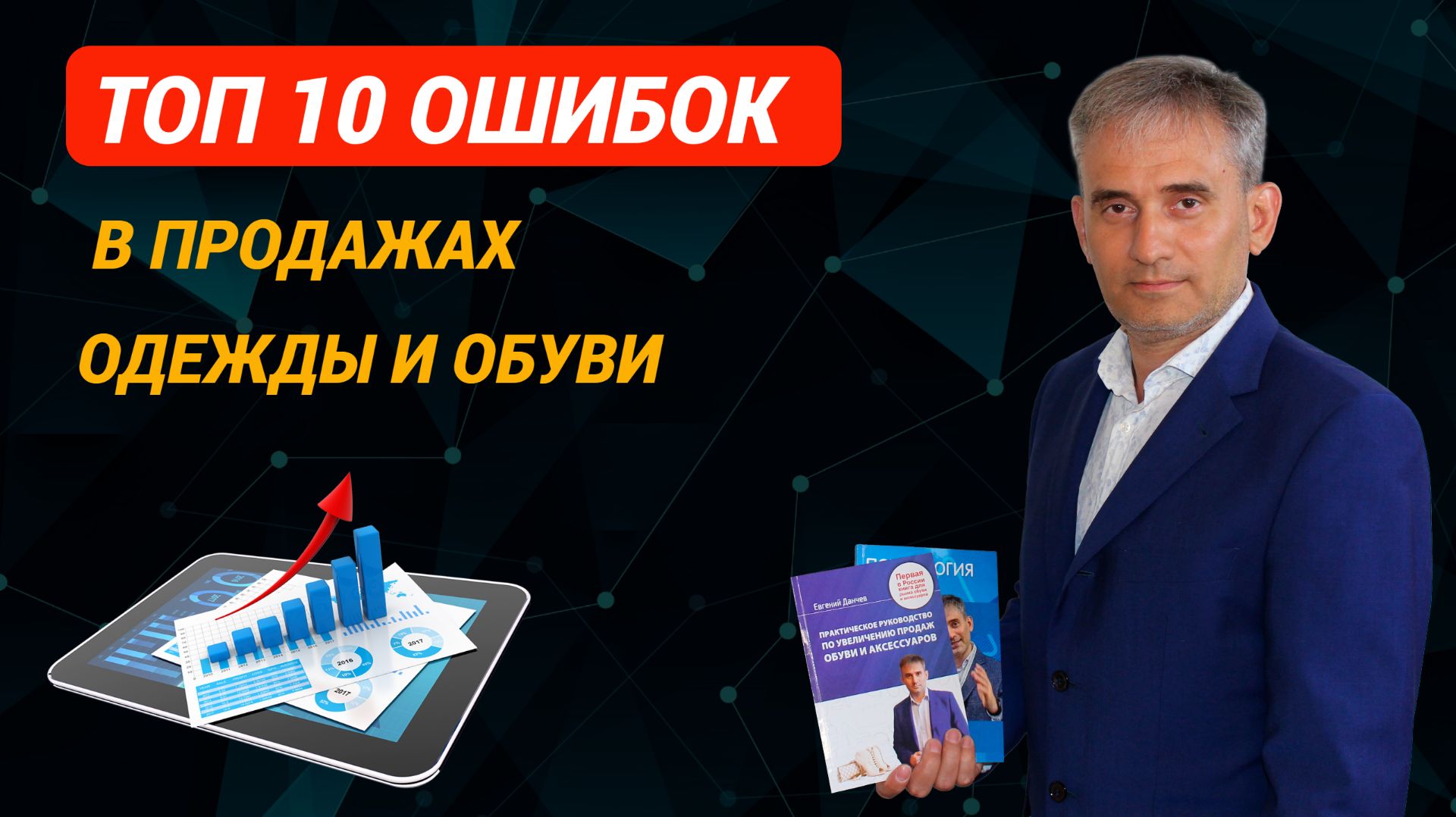 Как увеличить продажи. ТОП 10 ошибок в продажах.  #продажи