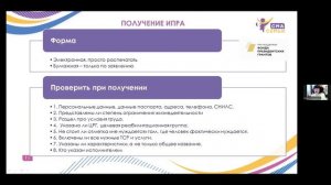 Алгоритм переоформления ИПРА