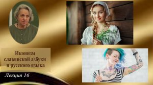 Изменения в языке - уничтожение духовной основы нации